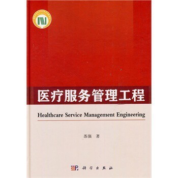 《医疗服务管理工程》 苏强教授的专业设计服务与市场价值
