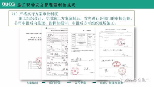 施工现场安全管理强制性规定详细解读